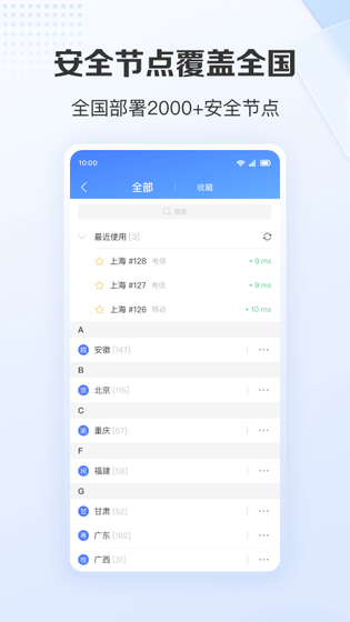 爱加速 截图 4
