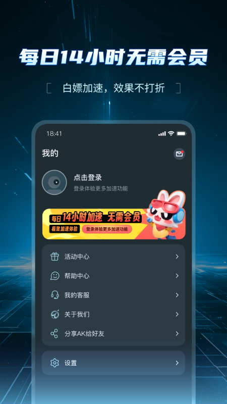 AK加速器 截图 3