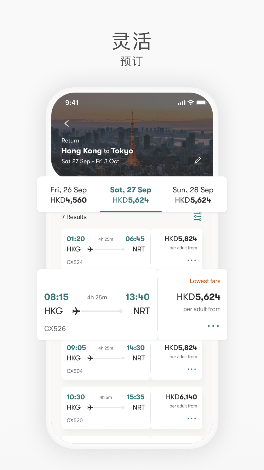 国泰航空 截图 5