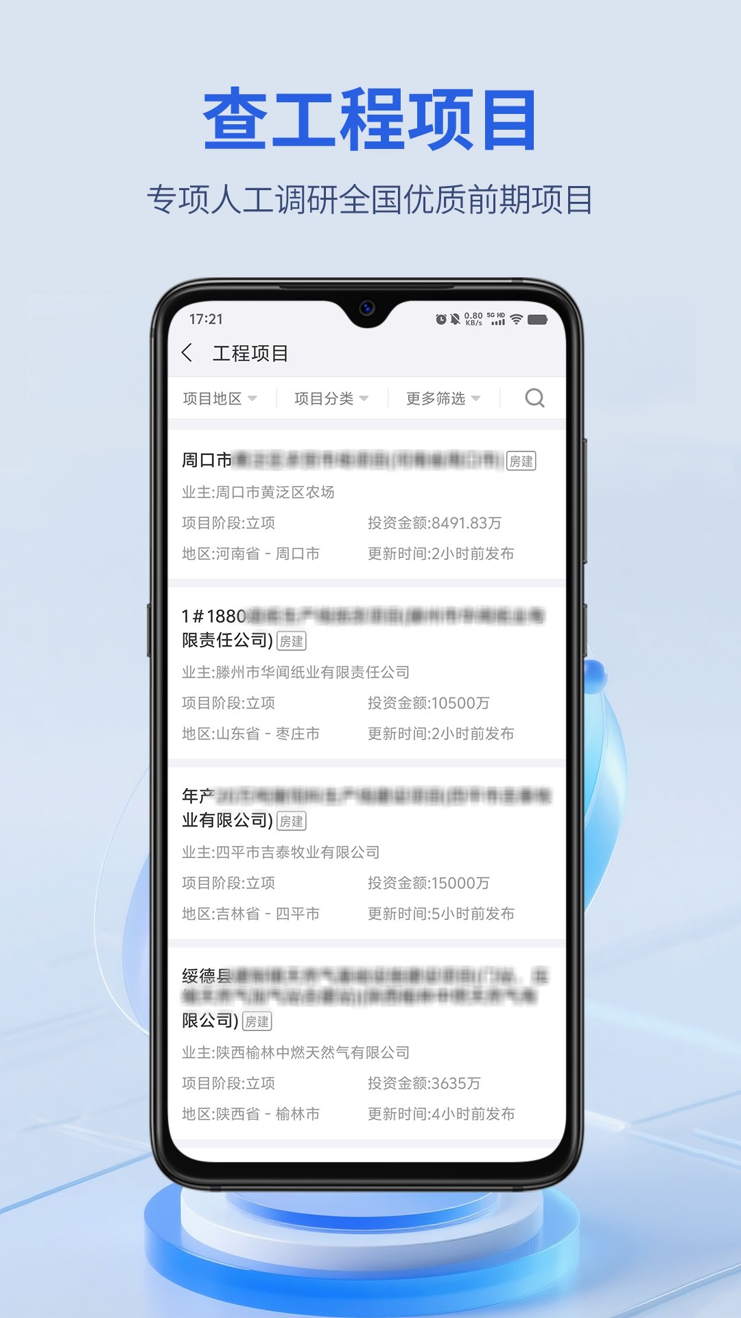 建设通 截图 2