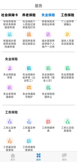 内蒙古人社 截图 4