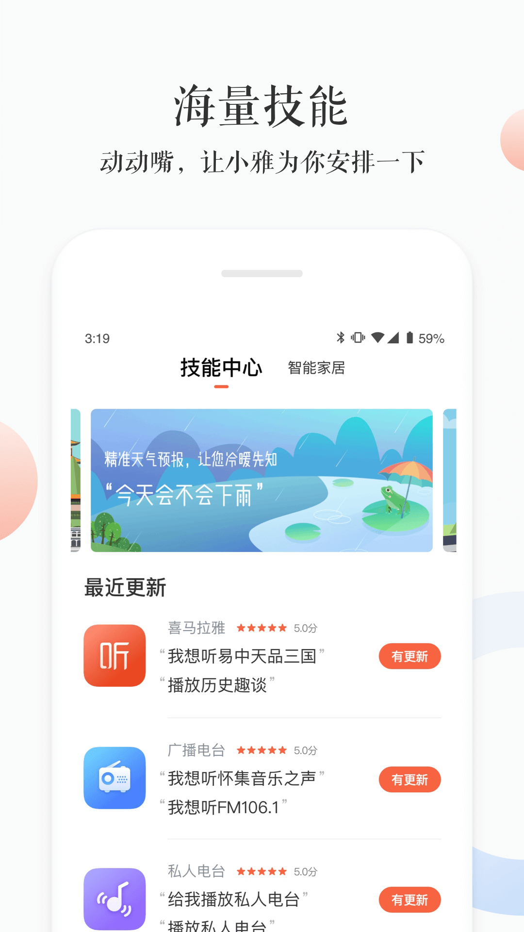 小雅 截图 3