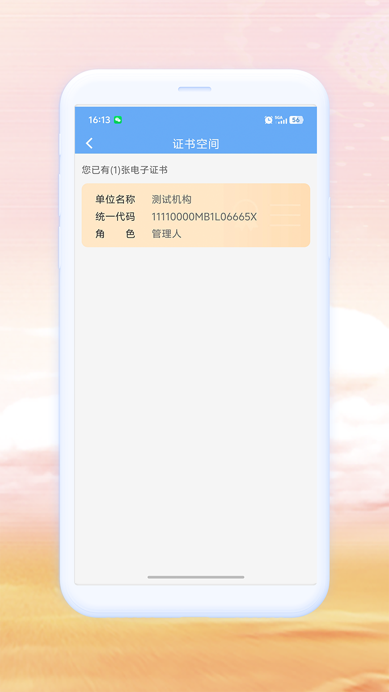 网络身份凭证APP 截图 3